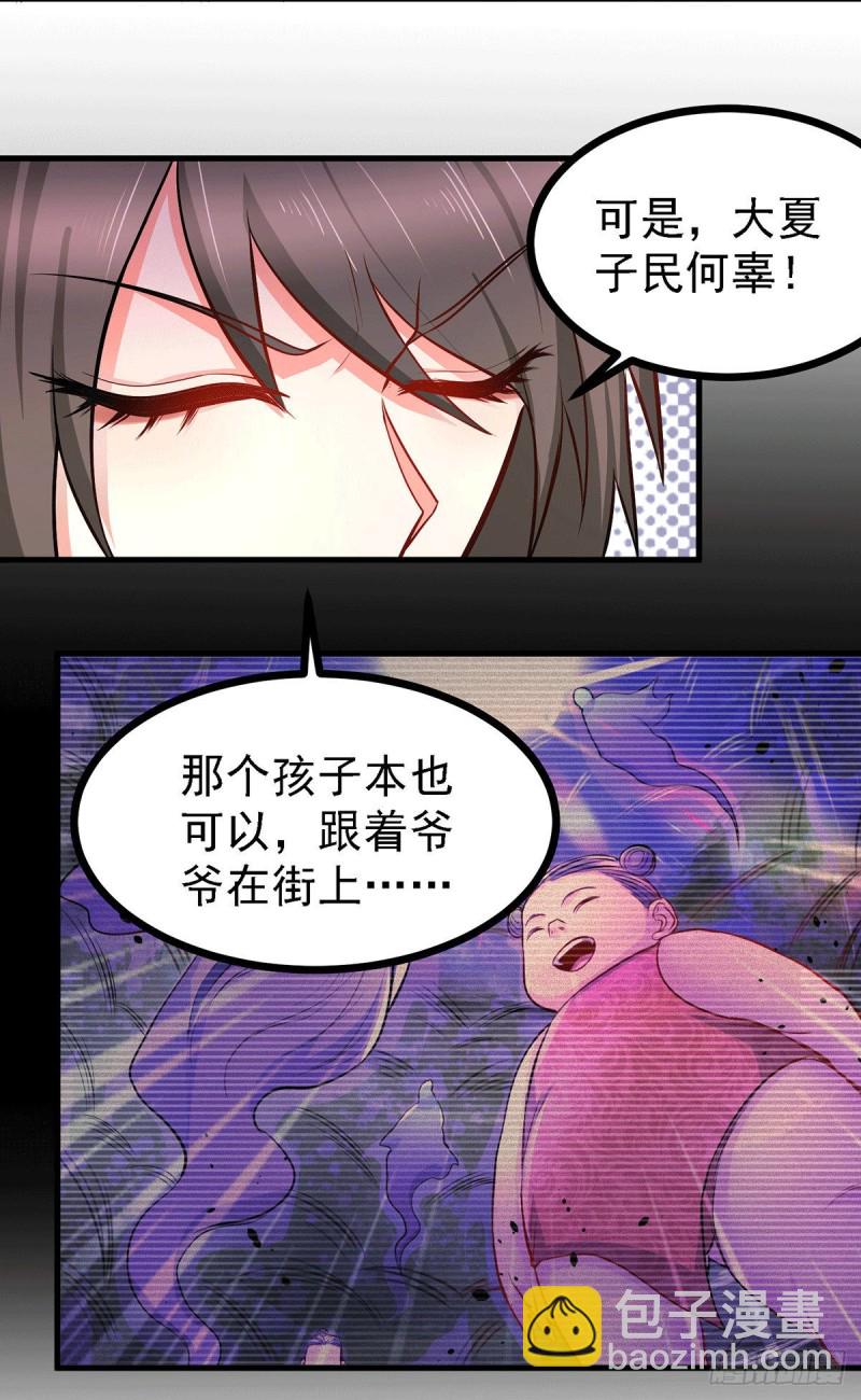 總有道侶逼我雙修 - 第165話 姐姐要與龐統成婚！ - 4