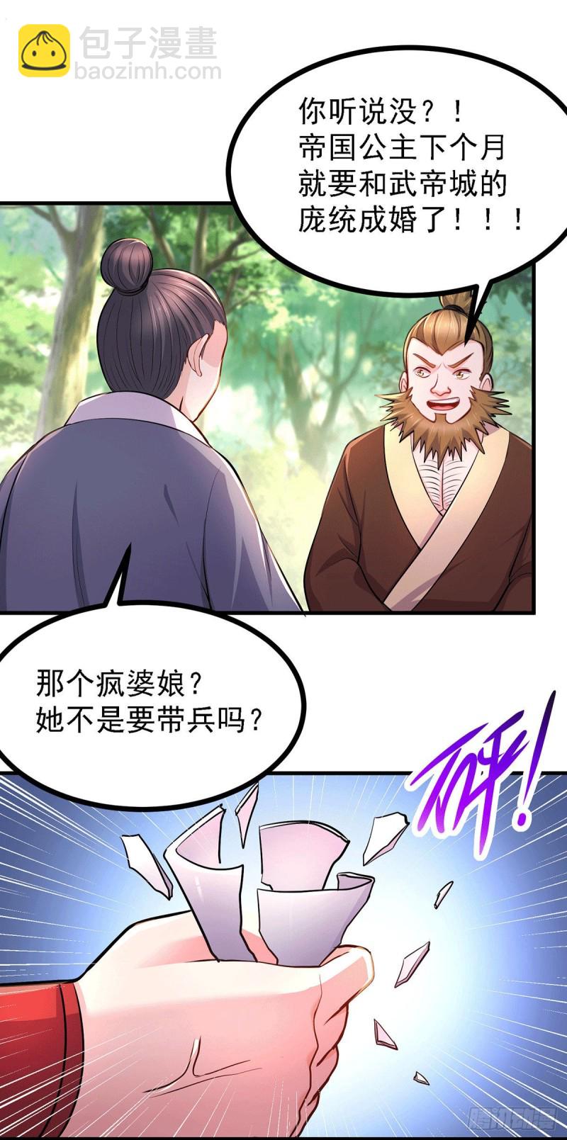 總有道侶逼我雙修 - 第165話 姐姐要與龐統成婚！ - 4