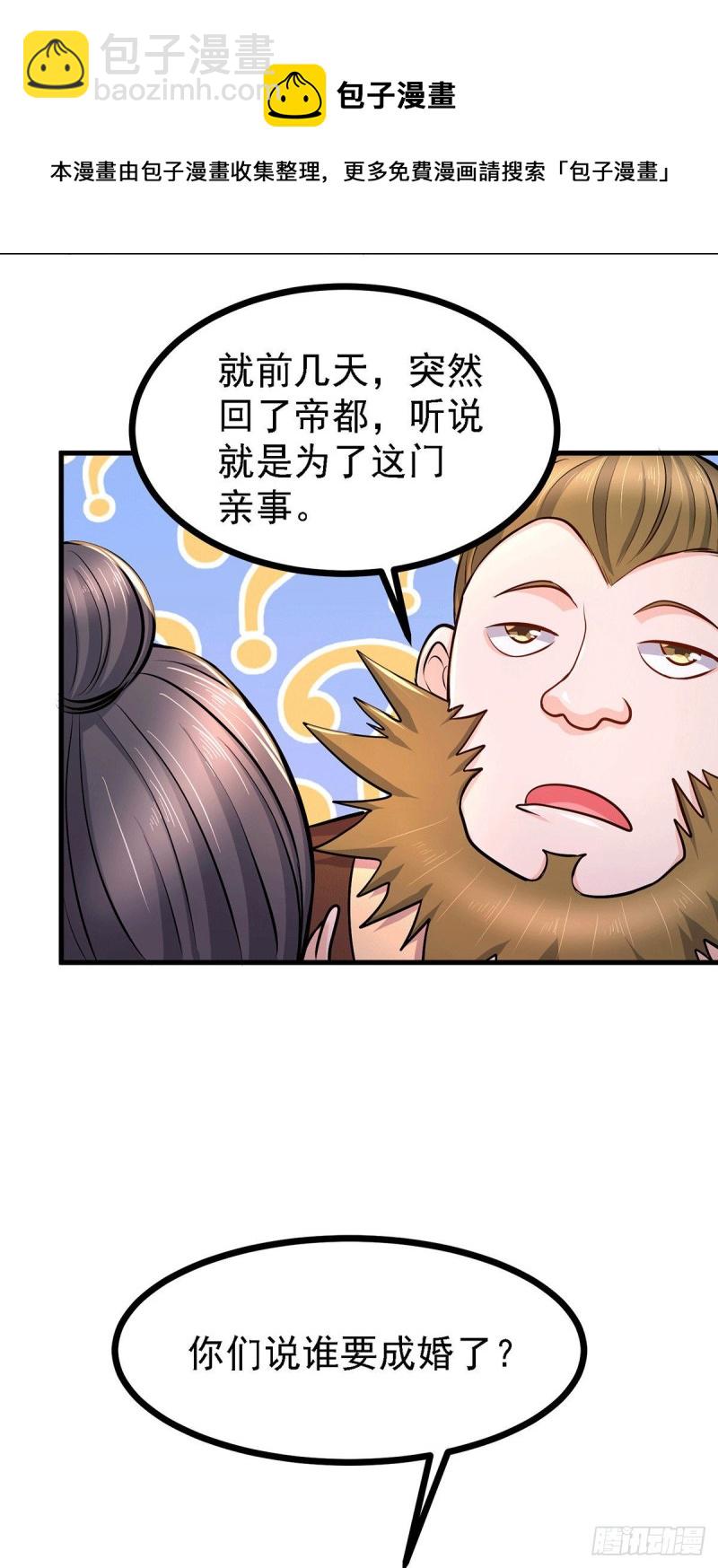 總有道侶逼我雙修 - 第165話 姐姐要與龐統成婚！ - 5