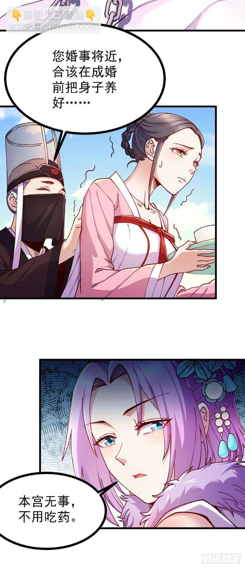 總有道侶逼我雙修 - 第165話 姐姐要與龐統成婚！ - 1