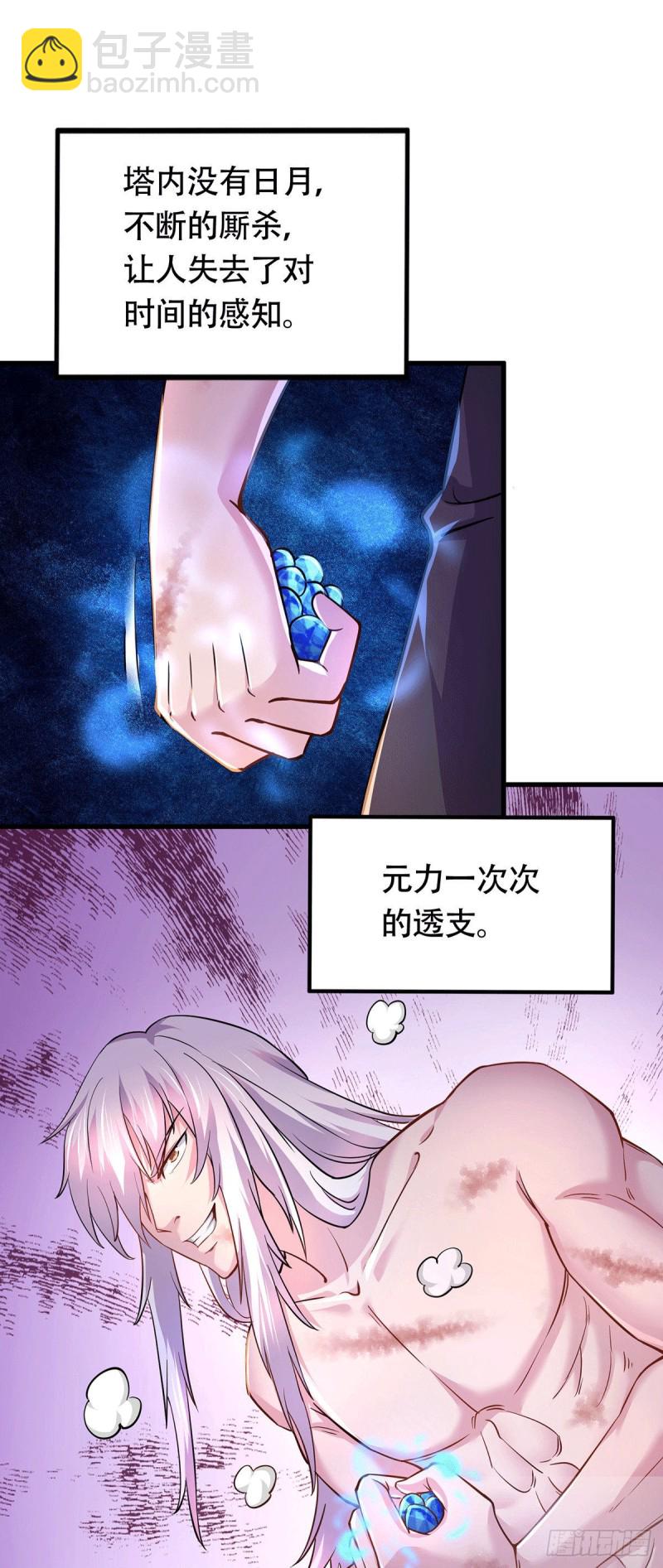 總有道侶逼我雙修 - 第169話 與山魁之主一戰(1/2) - 2