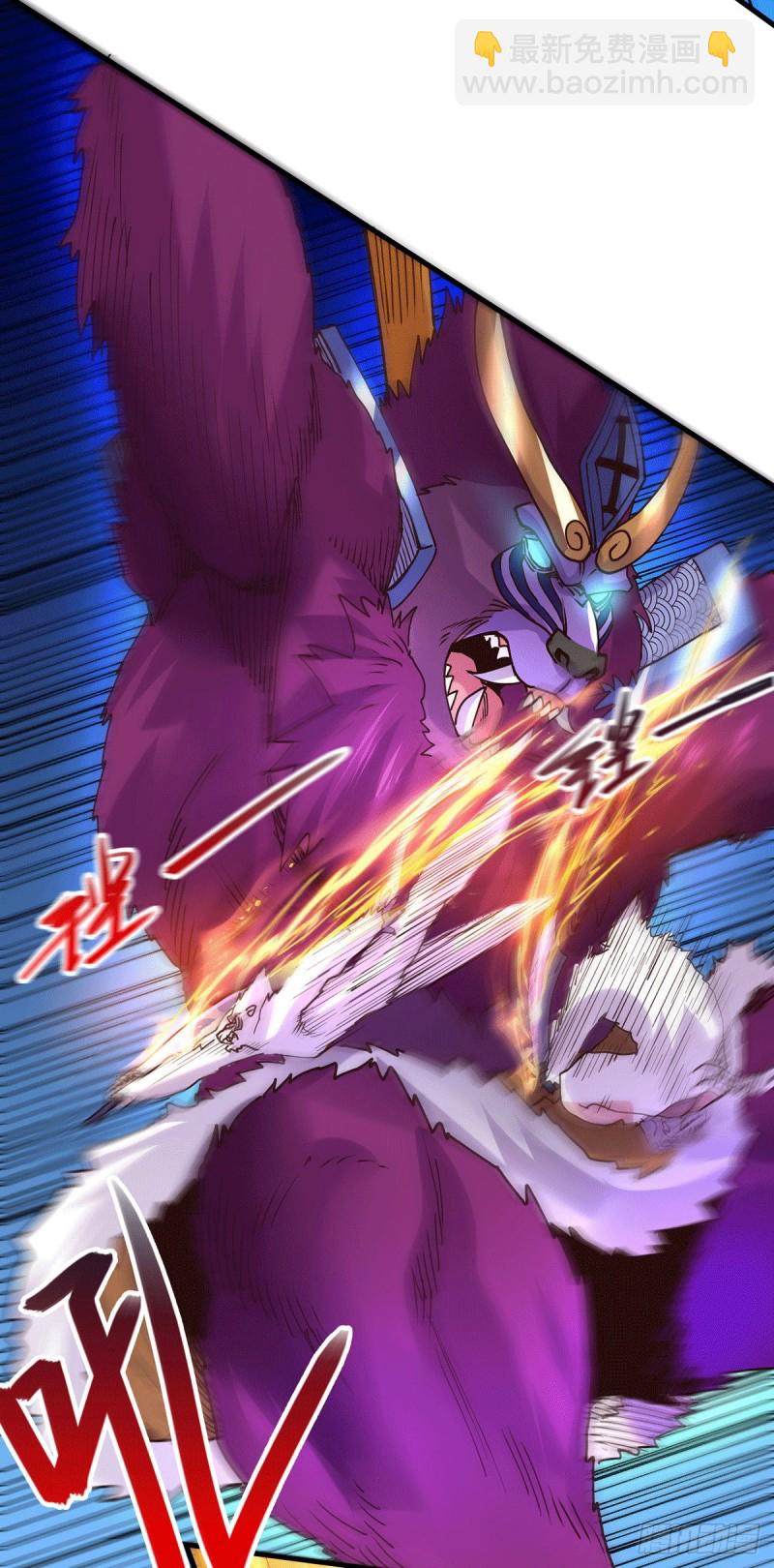 總有道侶逼我雙修 - 第169話 與山魁之主一戰(1/2) - 4