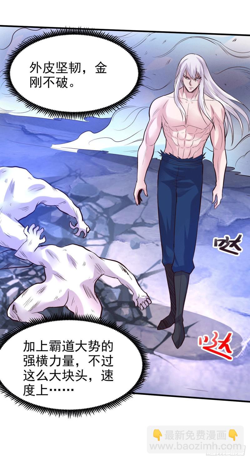 總有道侶逼我雙修 - 第169話 與山魁之主一戰(1/2) - 2