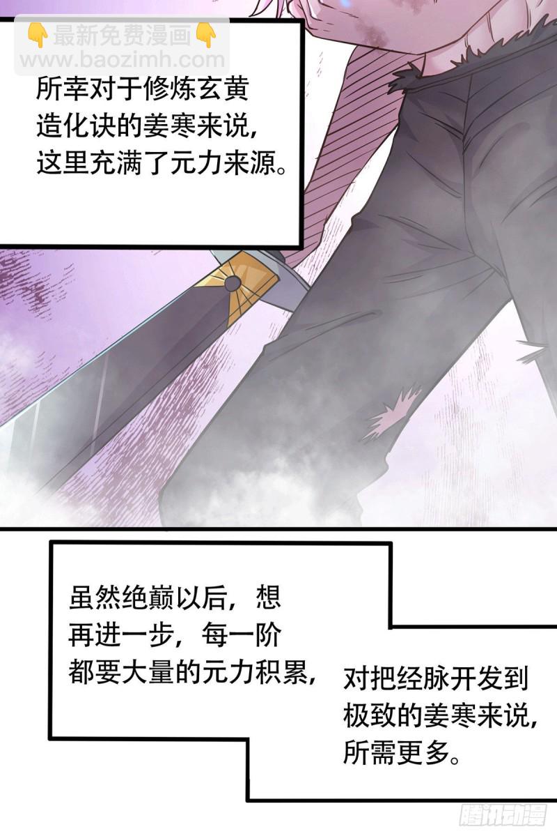 總有道侶逼我雙修 - 第169話 與山魁之主一戰(1/2) - 3