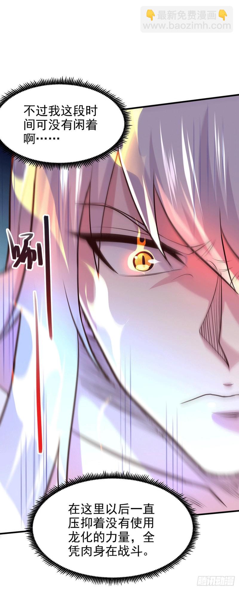 總有道侶逼我雙修 - 第169話 與山魁之主一戰(1/2) - 8