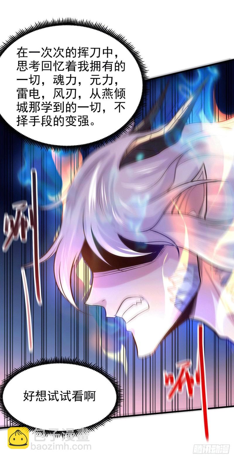 總有道侶逼我雙修 - 第169話 與山魁之主一戰(1/2) - 1