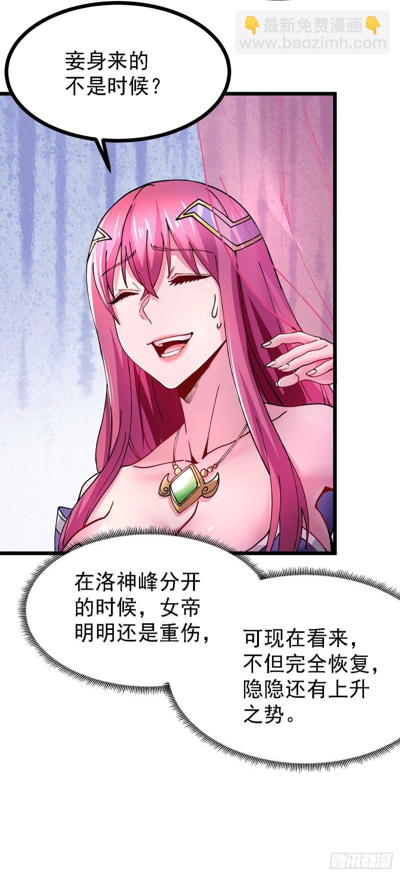 總有道侶逼我雙修 - 第173話 女裝姜寒閃亮登場(1/2) - 7