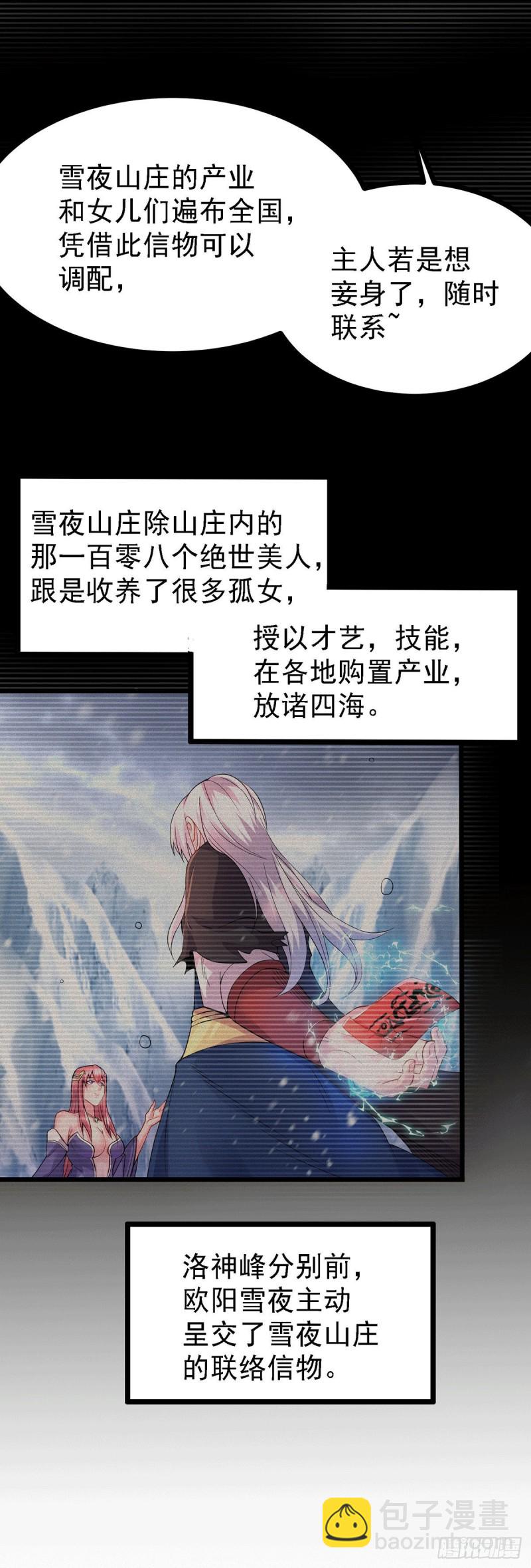 總有道侶逼我雙修 - 第173話 女裝姜寒閃亮登場(1/2) - 4