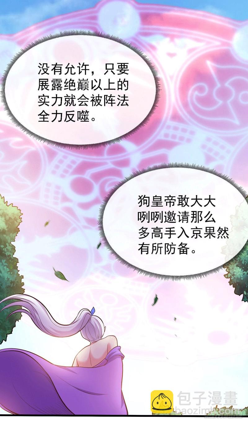 總有道侶逼我雙修 - 第175話 相遇，親吻姐姐 - 3