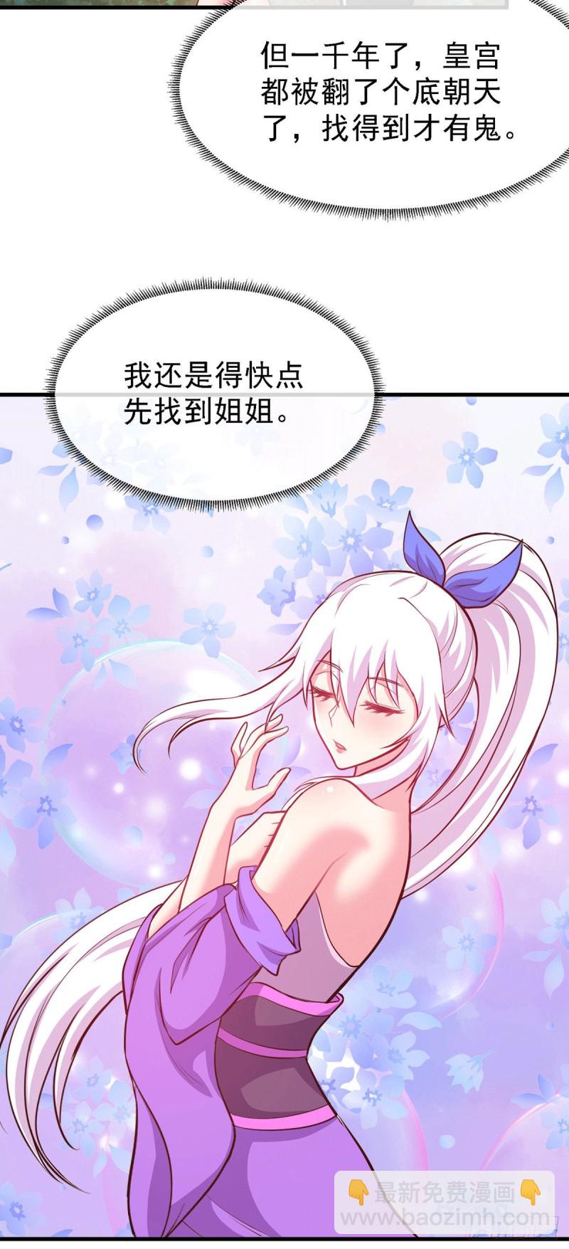 總有道侶逼我雙修 - 第175話 相遇，親吻姐姐 - 7