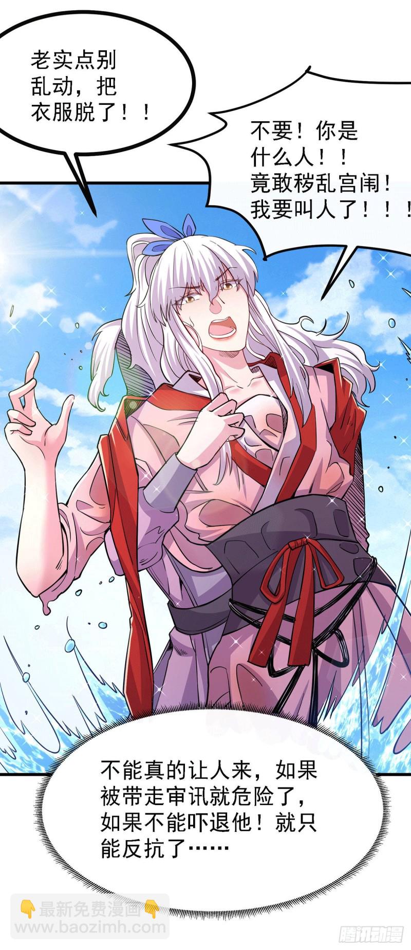 總有道侶逼我雙修 - 第175話 相遇，親吻姐姐 - 7