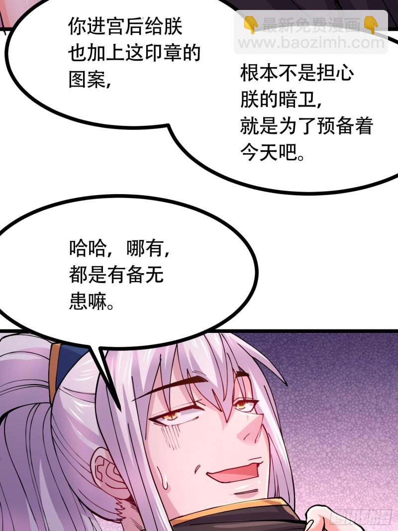 總有道侶逼我雙修 - 第181話 推倒姜寒(1/2) - 5