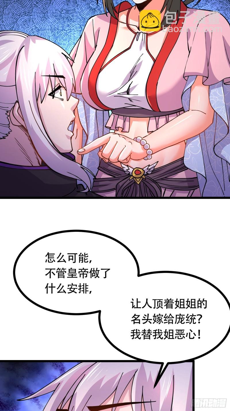 總有道侶逼我雙修 - 第181話 推倒姜寒(1/2) - 5