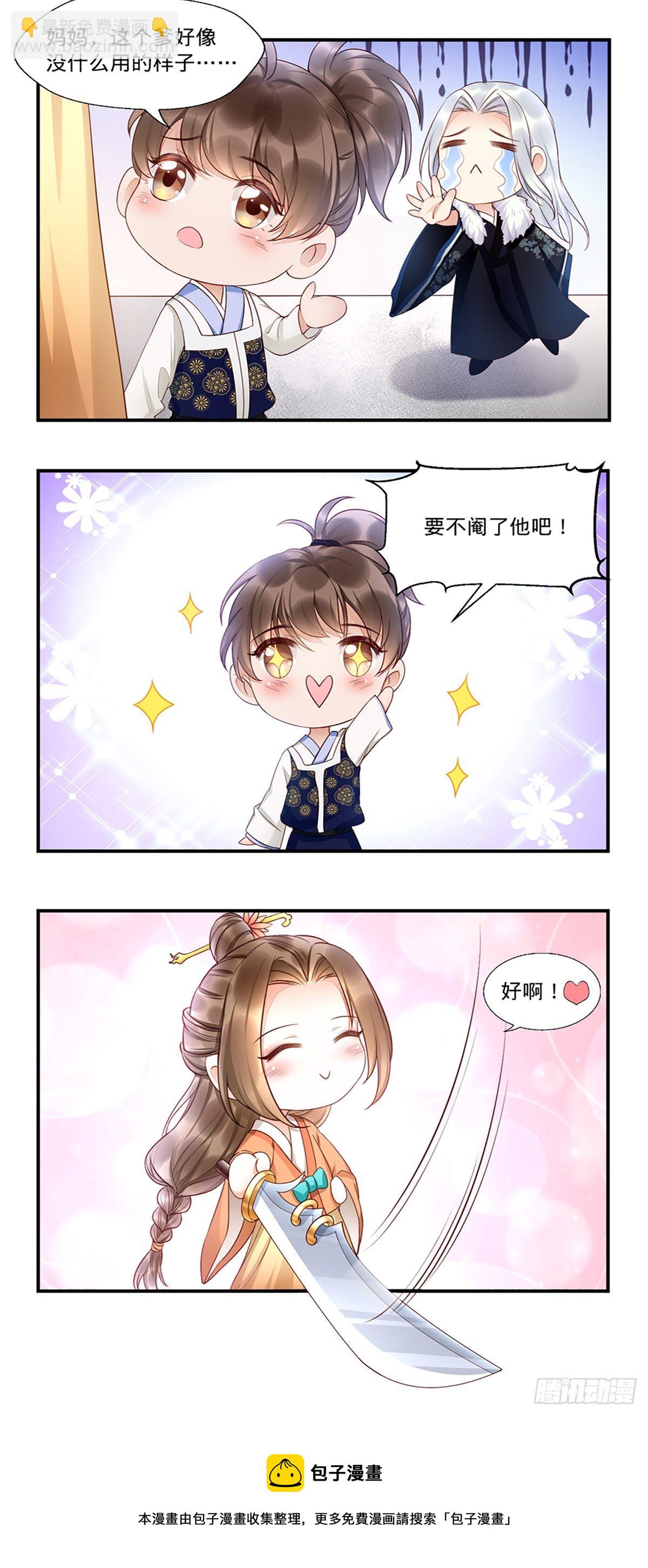 總有道侶逼我雙修 - 第19話 激戰！！ - 6