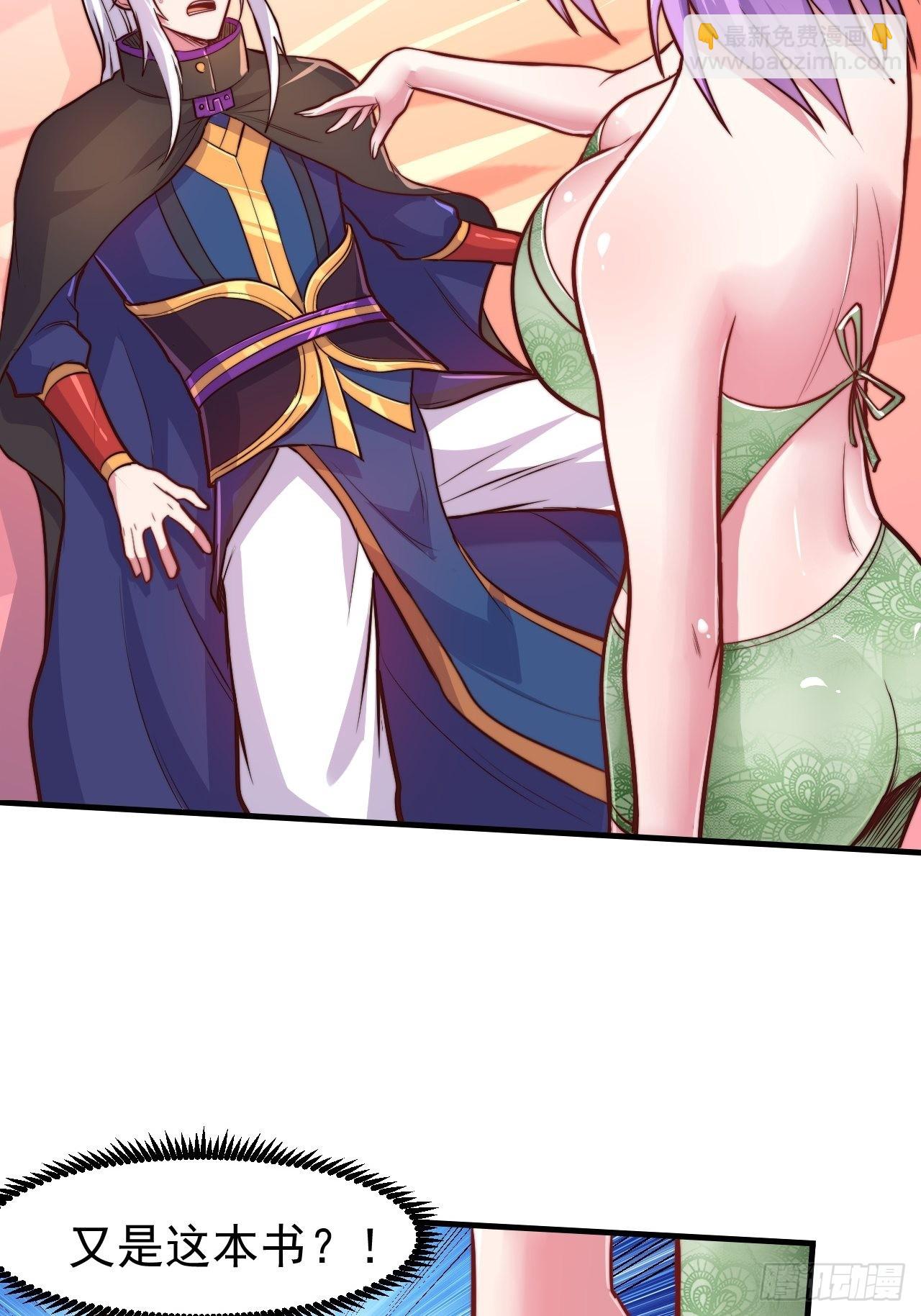 總有道侶逼我雙修 - 第183話  和姐姐一起 - 3