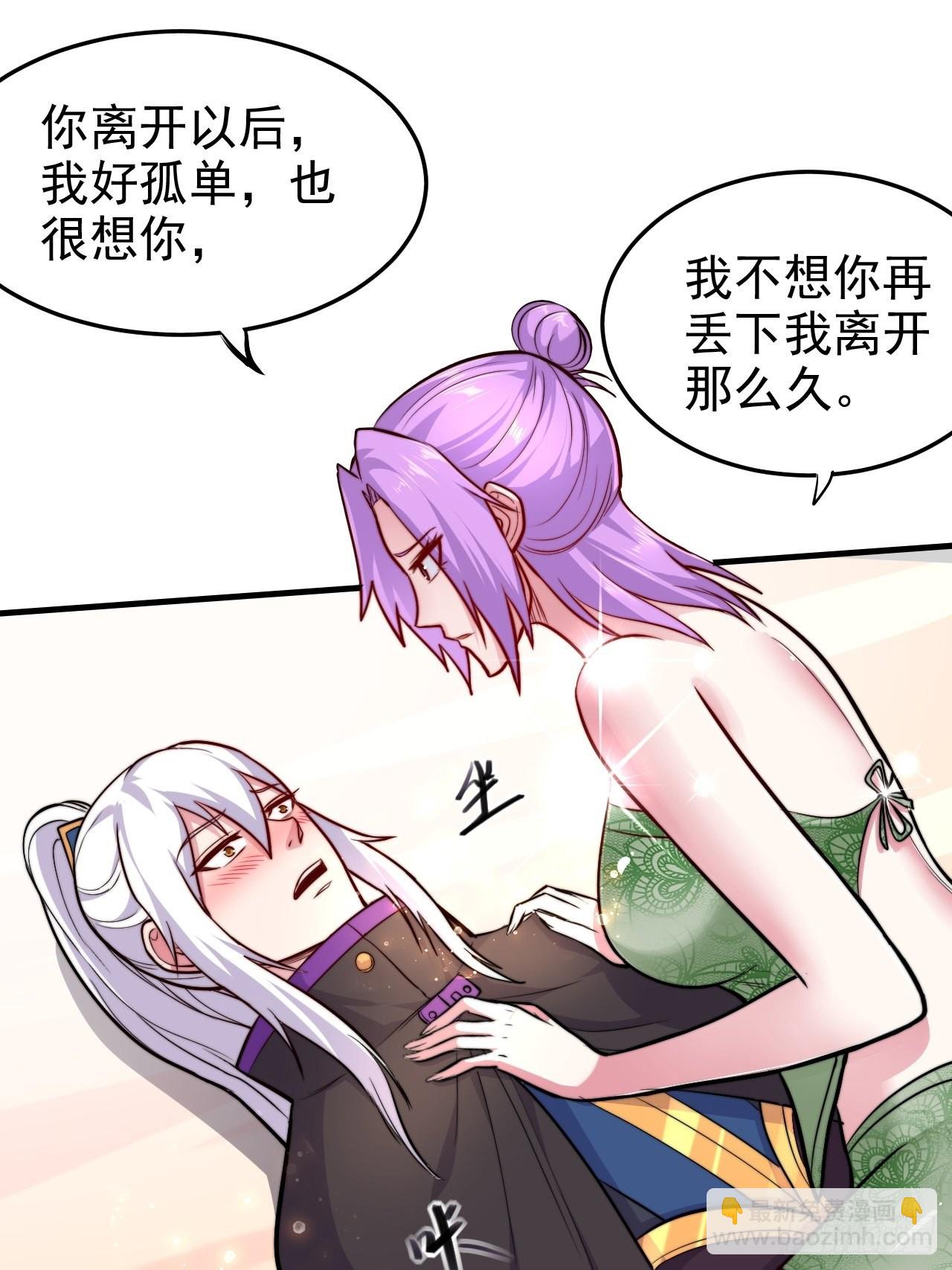 總有道侶逼我雙修 - 第183話  和姐姐一起 - 5