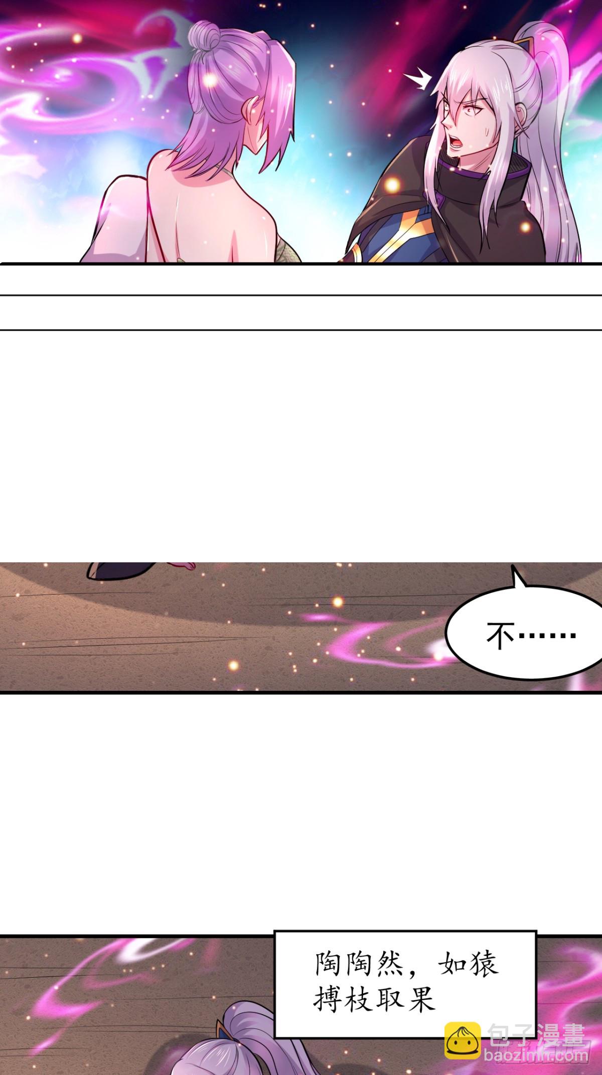 總有道侶逼我雙修 - 第183話  和姐姐一起 - 1