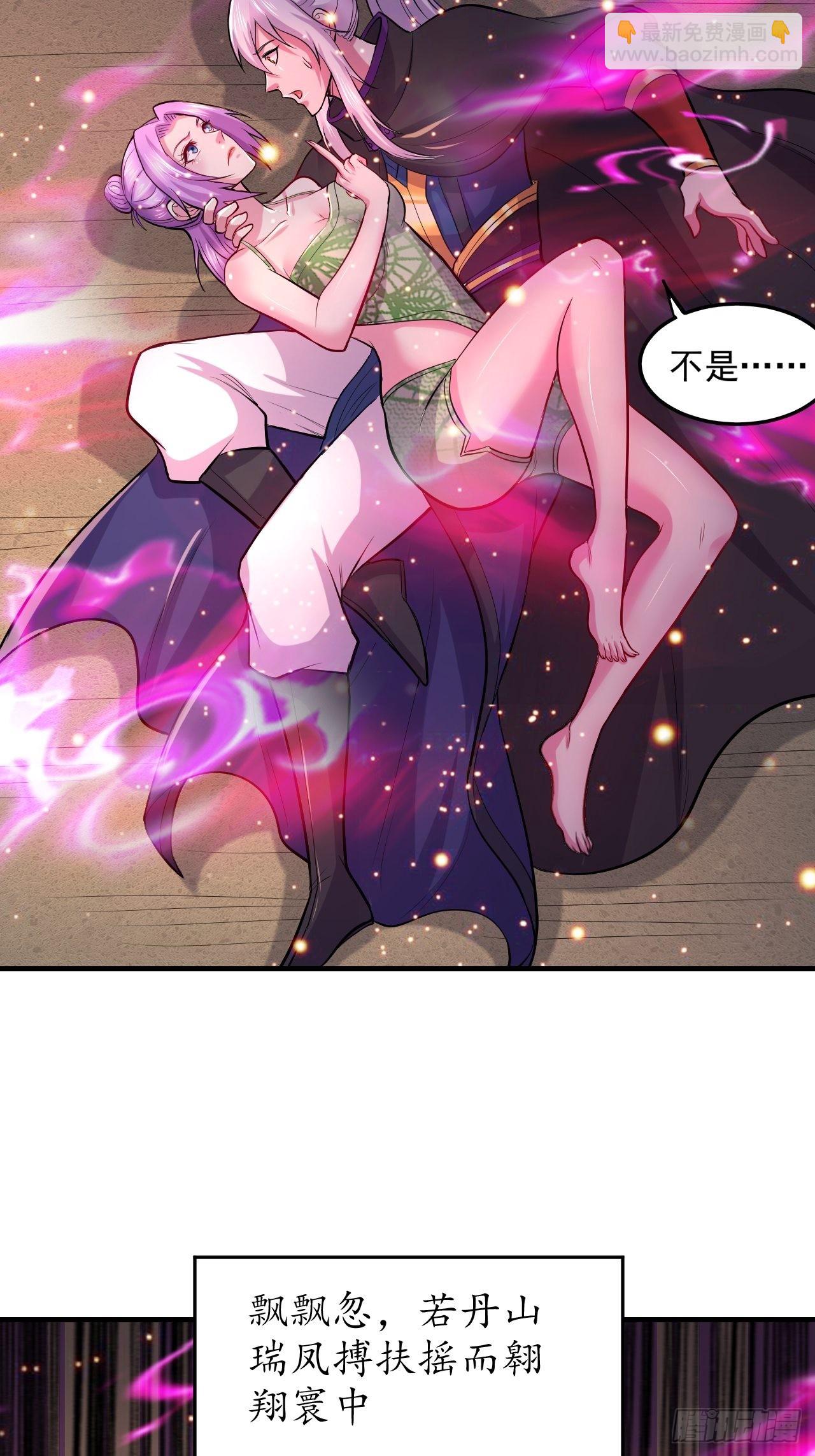 總有道侶逼我雙修 - 第183話  和姐姐一起 - 2