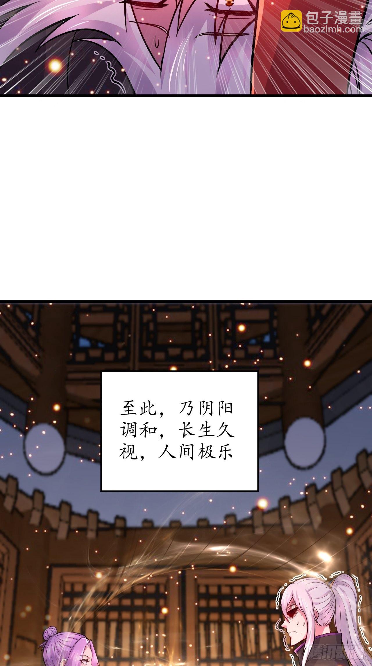 總有道侶逼我雙修 - 第183話  和姐姐一起 - 4