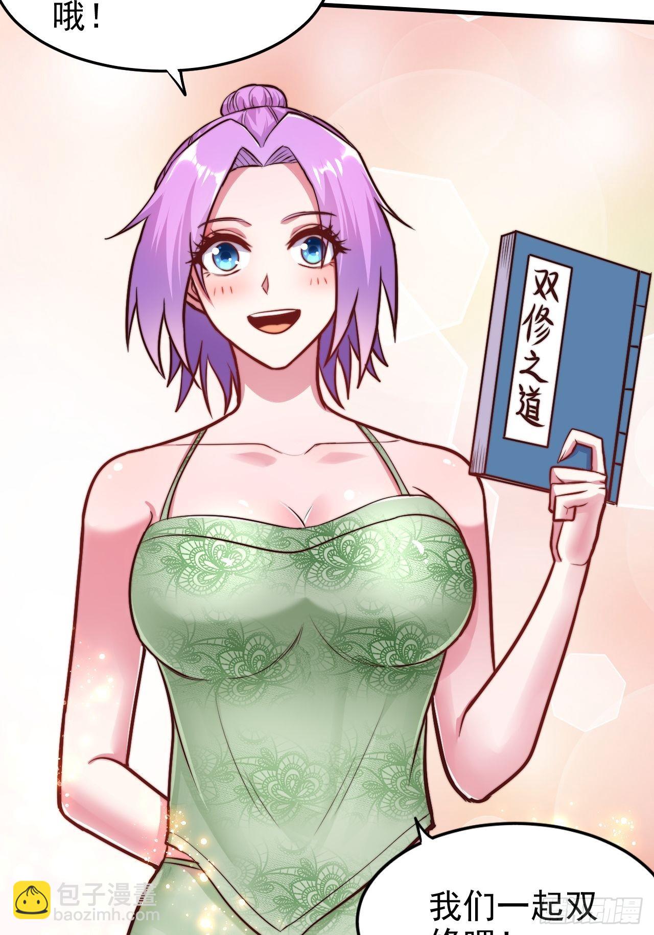 總有道侶逼我雙修 - 第183話  和姐姐一起 - 6