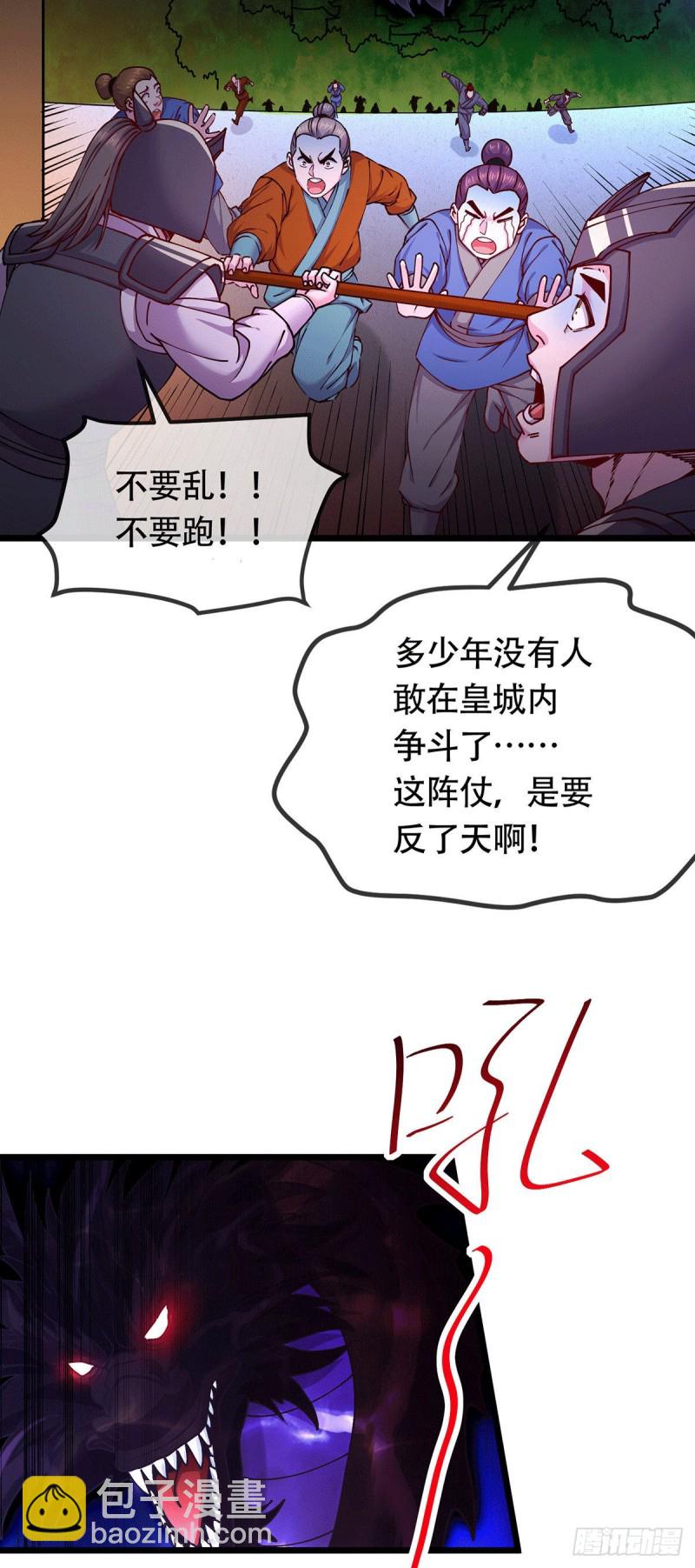 總有道侶逼我雙修 - 第189話 殺伐之道 - 4