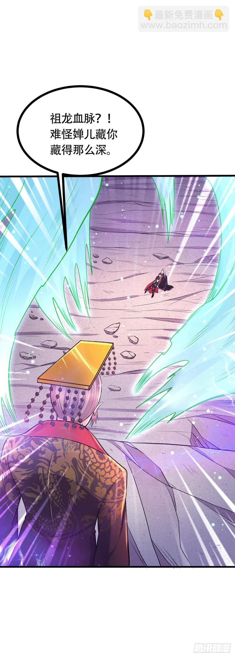 總有道侶逼我雙修 - 第189話 殺伐之道 - 4