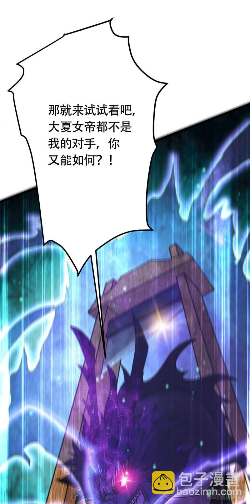 總有道侶逼我雙修 - 第189話 殺伐之道 - 2