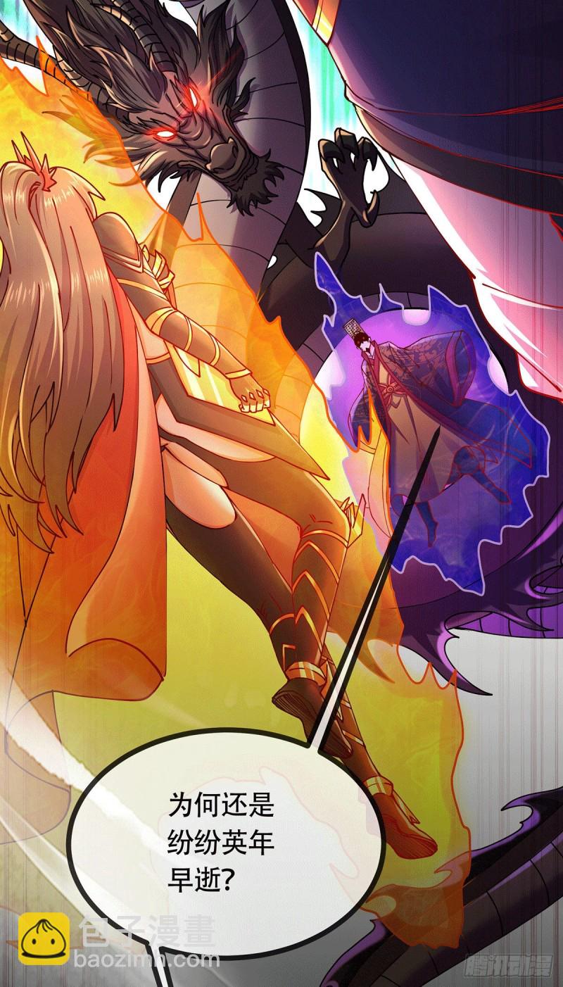 總有道侶逼我雙修 - 第189話 殺伐之道 - 5