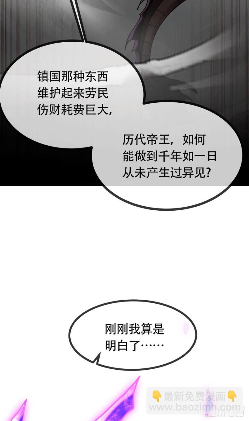 總有道侶逼我雙修 - 第189話 殺伐之道 - 6