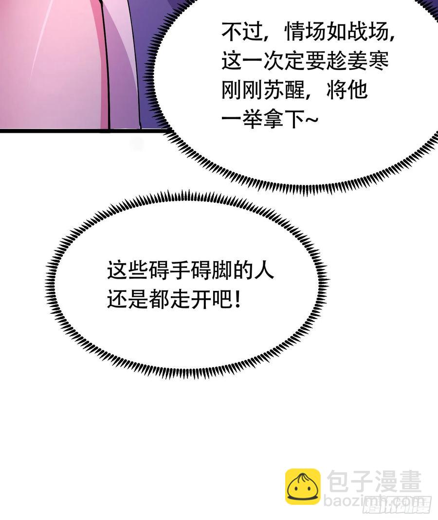 總有道侶逼我雙修 - 第194話  事後(1/2) - 4