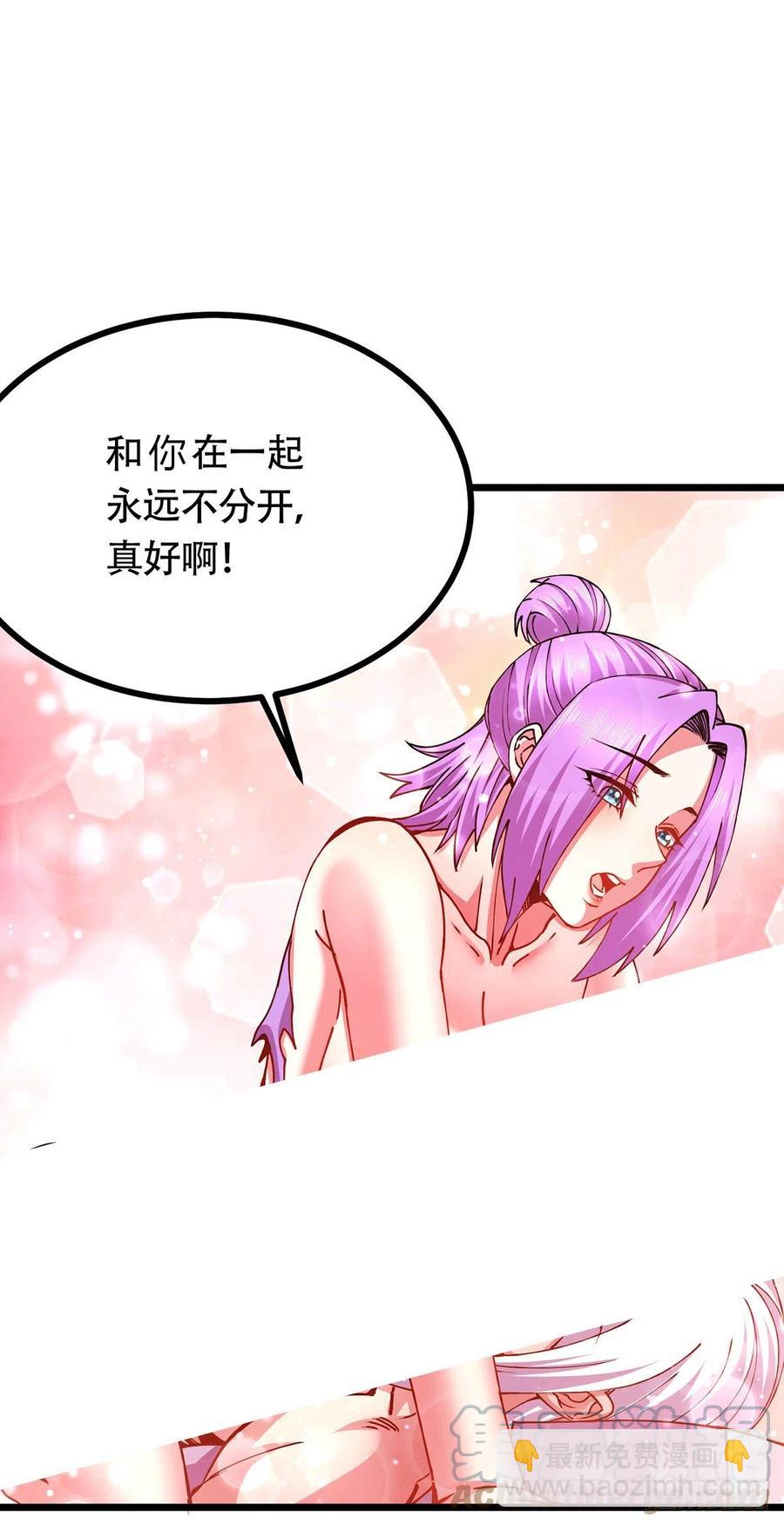 總有道侶逼我雙修 - 第194話  事後(2/2) - 1