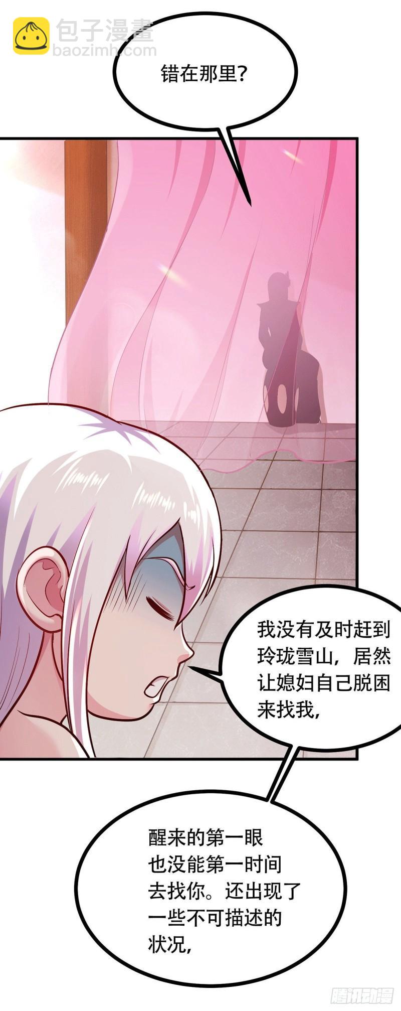 總有道侶逼我雙修 - 第196話 和老婆洞房~ - 3