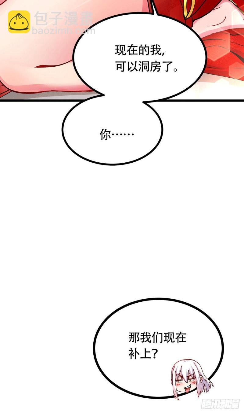 總有道侶逼我雙修 - 第196話 和老婆洞房~ - 3