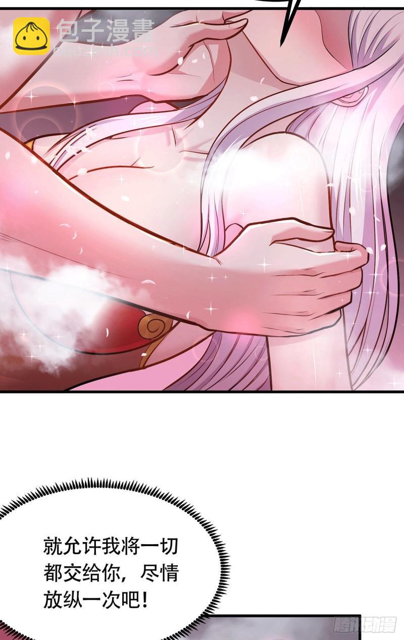 總有道侶逼我雙修 - 第196話 和老婆洞房~ - 3