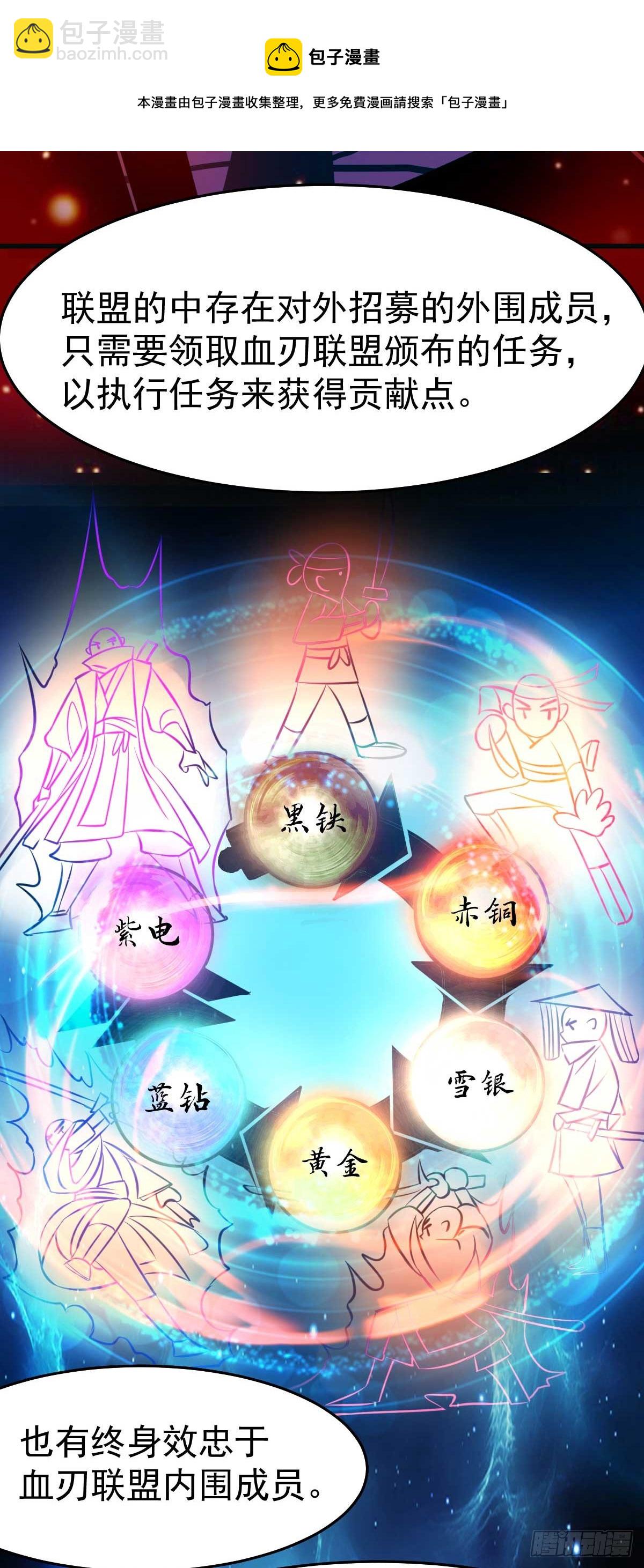 總有道侶逼我雙修 - 第21話 血刃聯盟 - 5