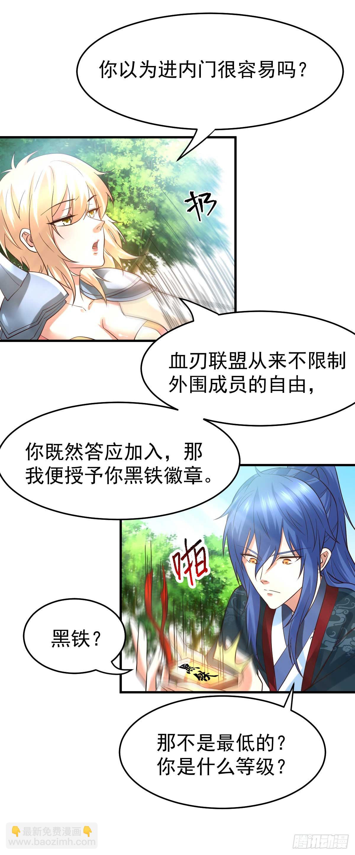 總有道侶逼我雙修 - 第21話 血刃聯盟 - 2