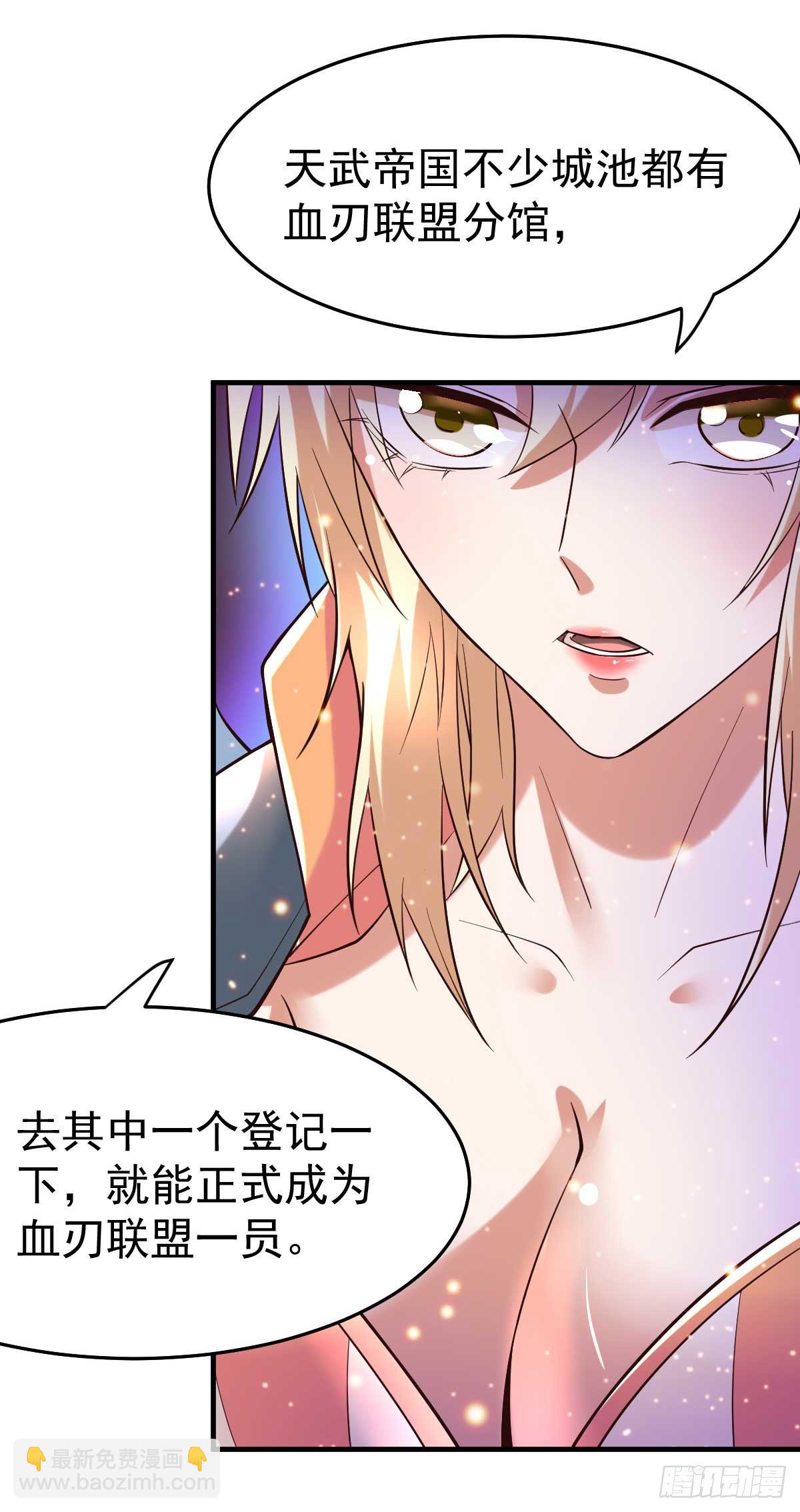 總有道侶逼我雙修 - 第21話 血刃聯盟 - 5