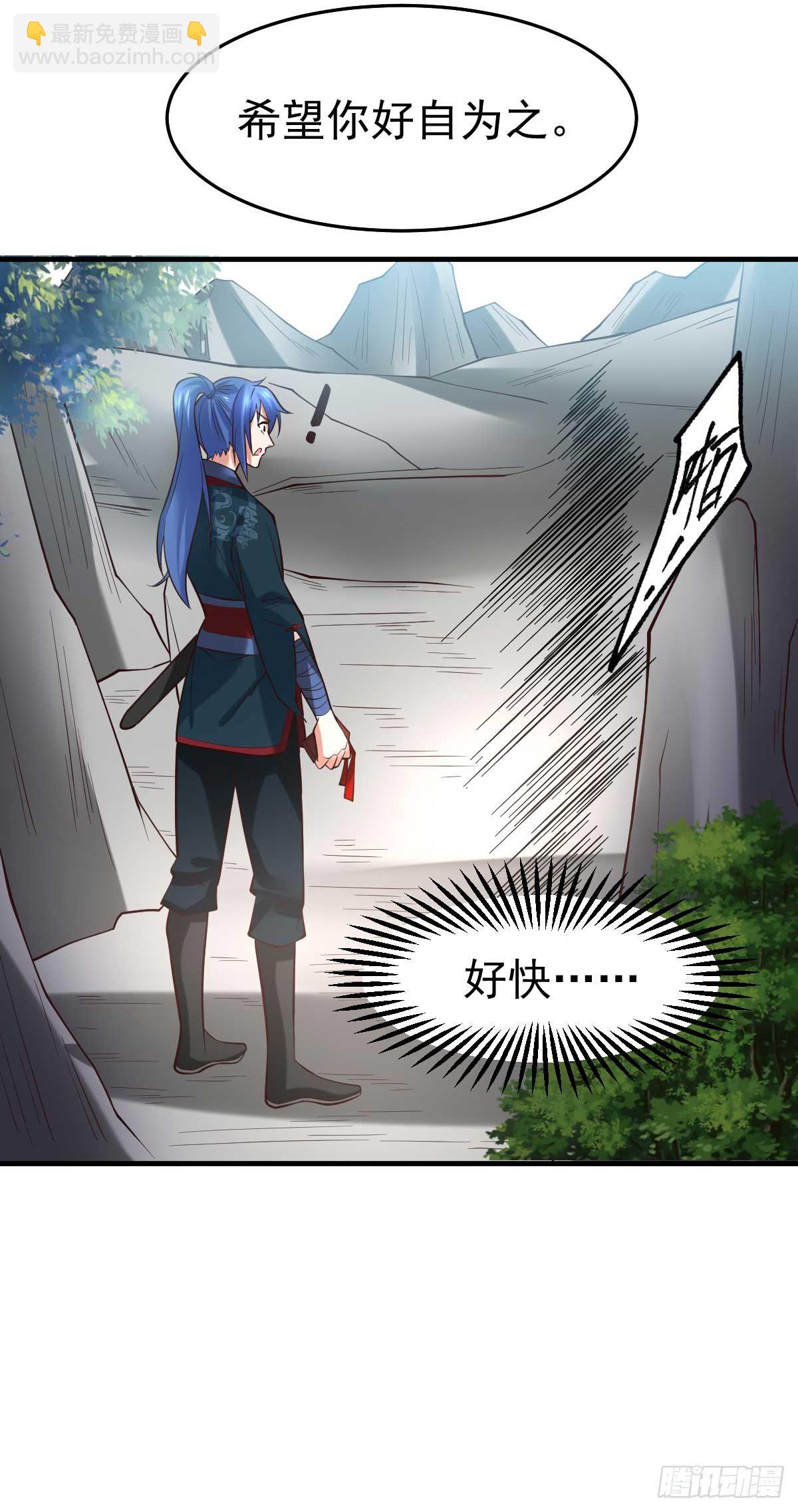 總有道侶逼我雙修 - 第21話 血刃聯盟 - 6