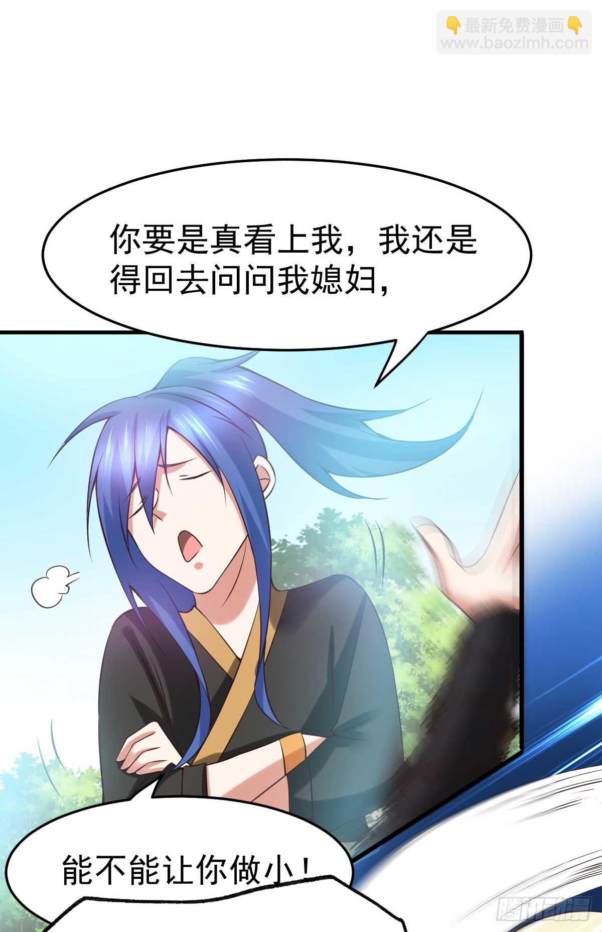 總有道侶逼我雙修 - 第21話 血刃聯盟 - 4