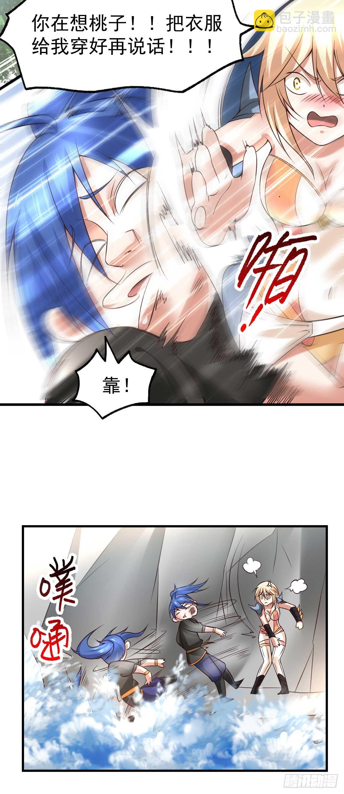 總有道侶逼我雙修 - 第21話 血刃聯盟 - 5