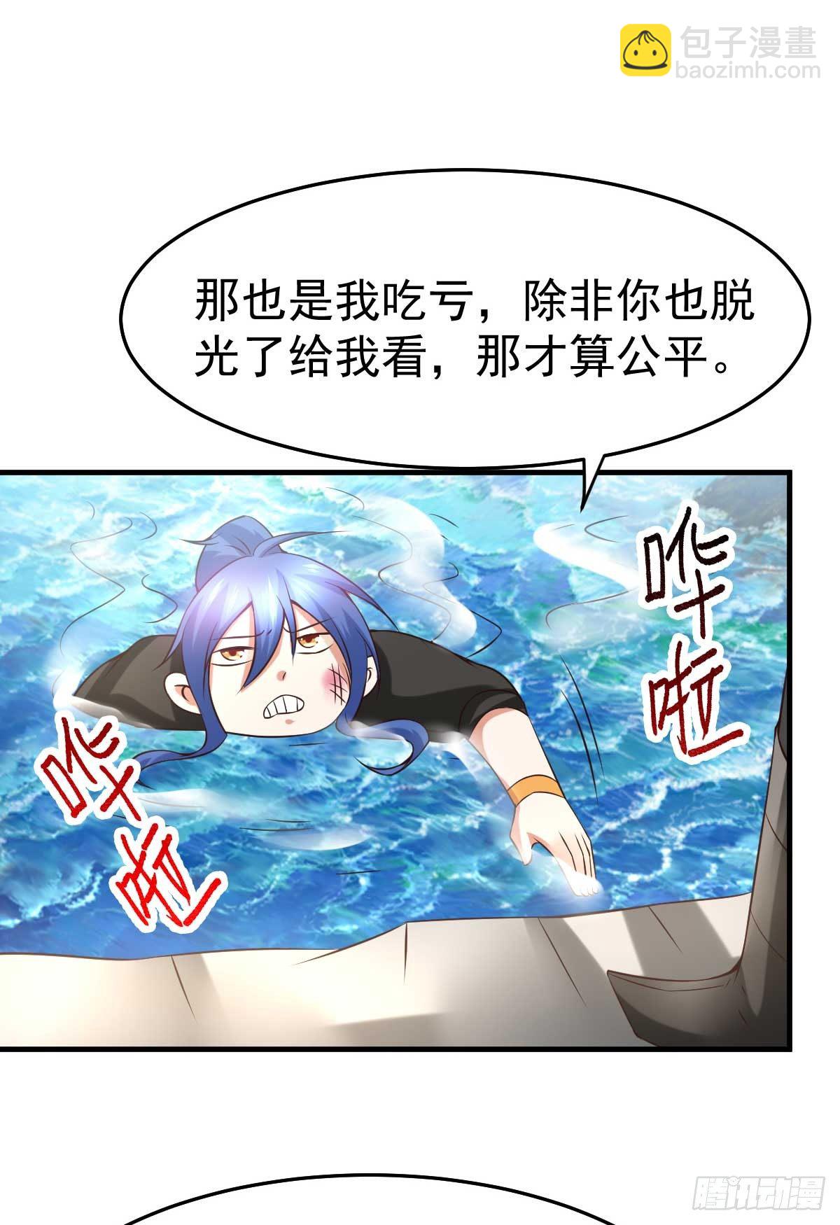 總有道侶逼我雙修 - 第21話 血刃聯盟 - 1