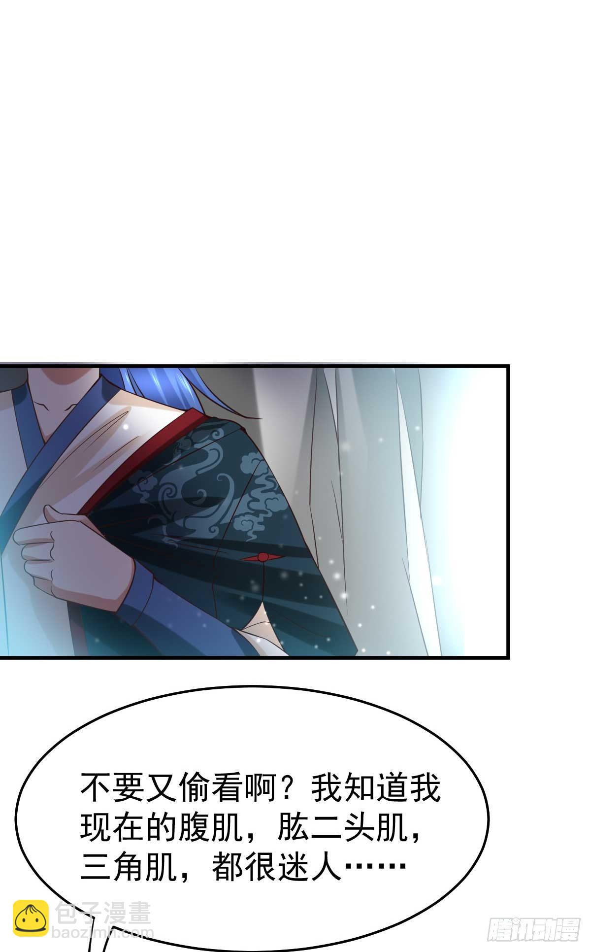 總有道侶逼我雙修 - 第21話 血刃聯盟 - 3