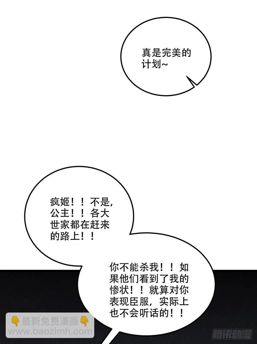 總有道侶逼我雙修 - 第201話 關門打狗 - 4