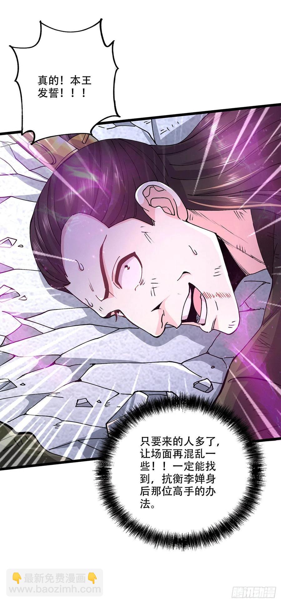 總有道侶逼我雙修 - 第201話 關門打狗 - 6