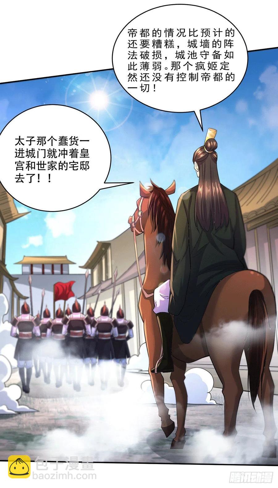 總有道侶逼我雙修 - 第201話 關門打狗 - 6