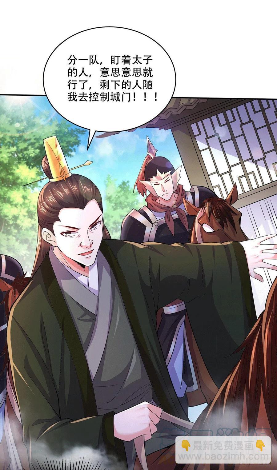 總有道侶逼我雙修 - 第201話 關門打狗 - 7