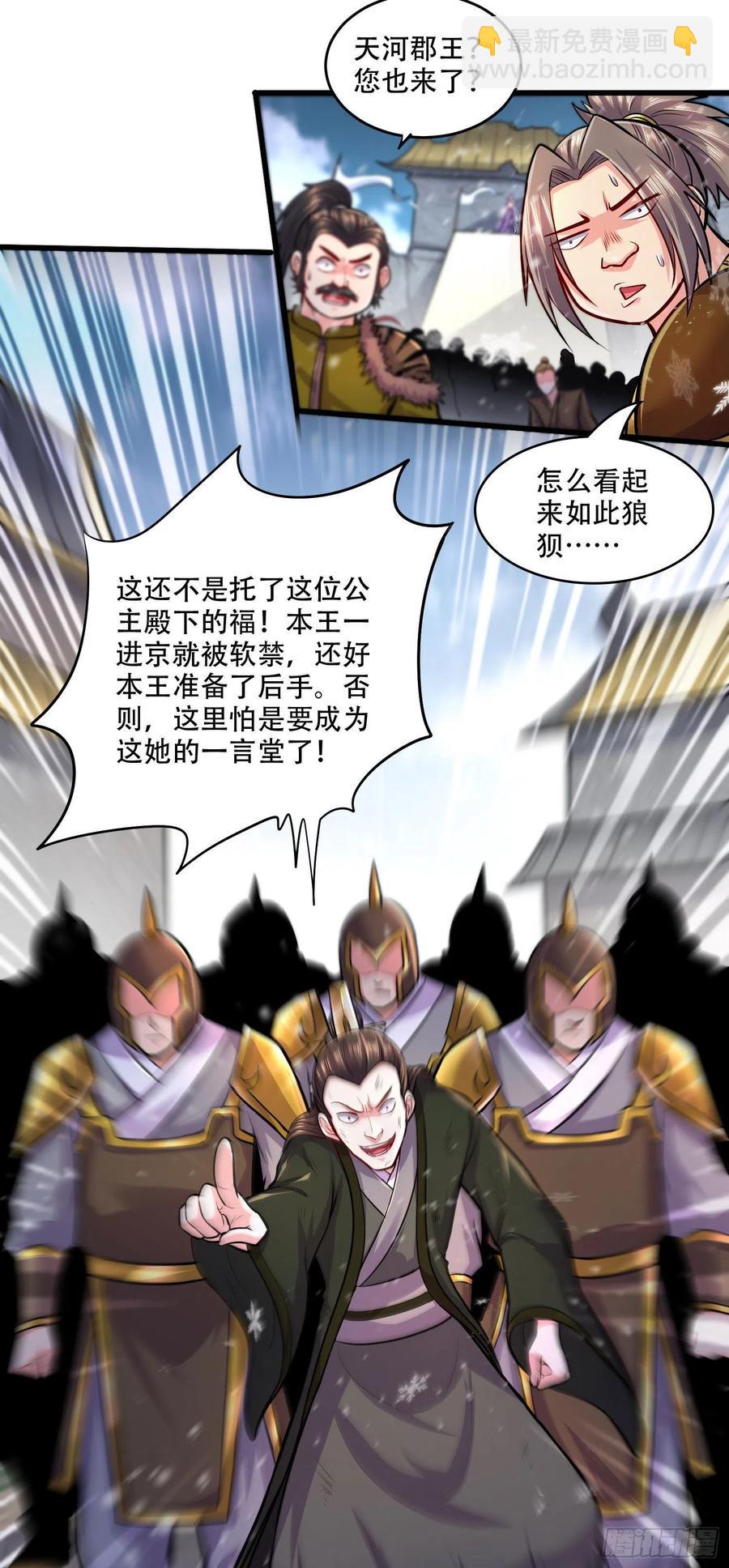 總有道侶逼我雙修 - 第203話 姐姐的禮物 - 1