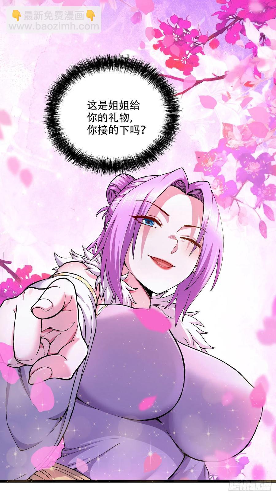 總有道侶逼我雙修 - 第203話 姐姐的禮物 - 4