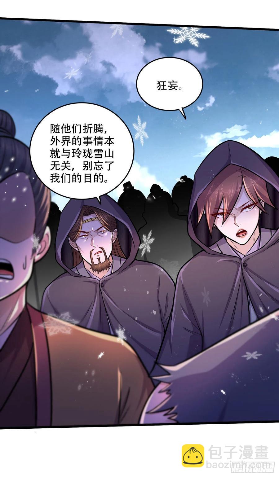 總有道侶逼我雙修 - 第203話 姐姐的禮物 - 5