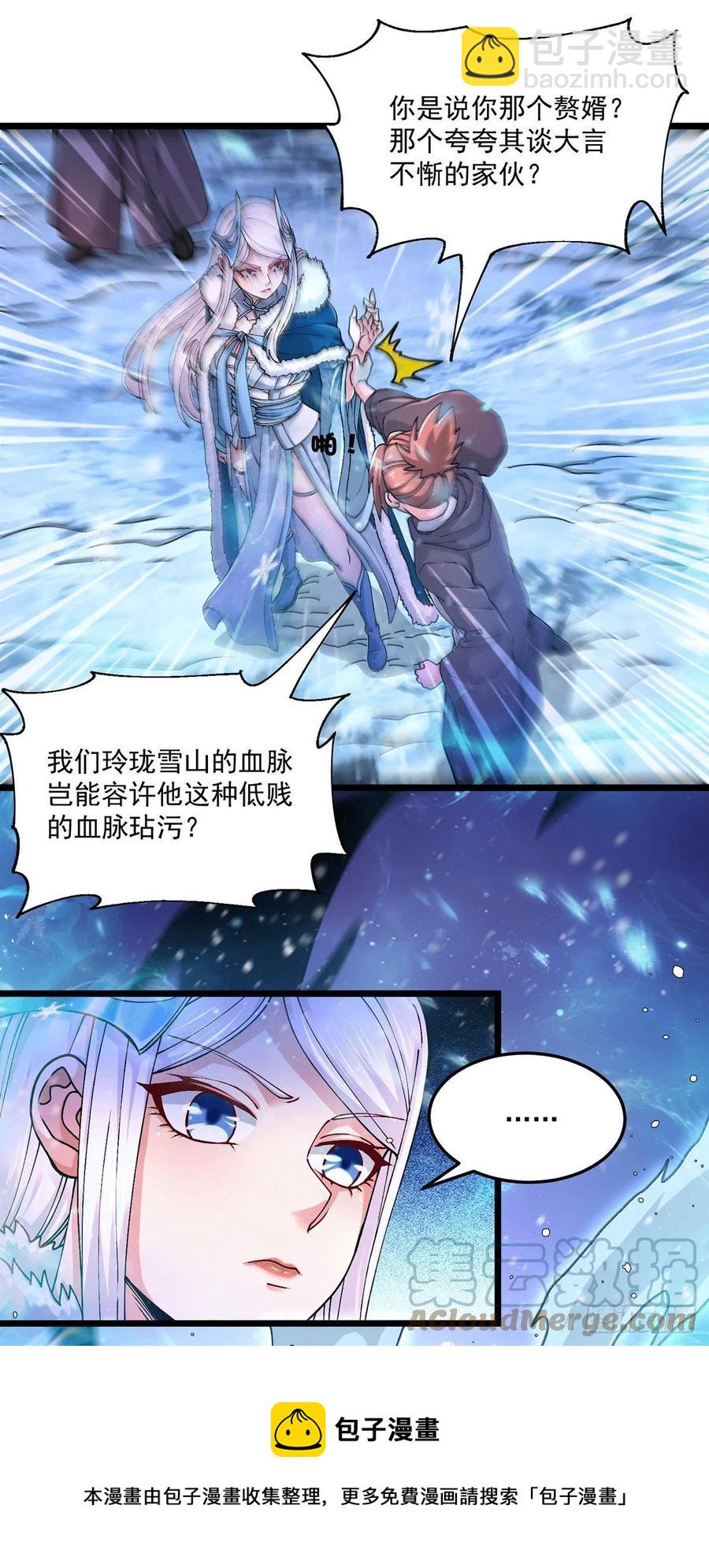 總有道侶逼我雙修 - 第205話 如雪不見了！ - 3